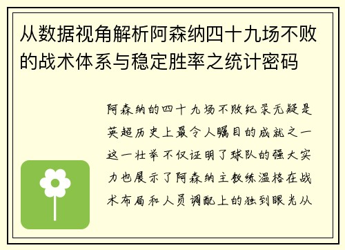 从数据视角解析阿森纳四十九场不败的战术体系与稳定胜率之统计密码